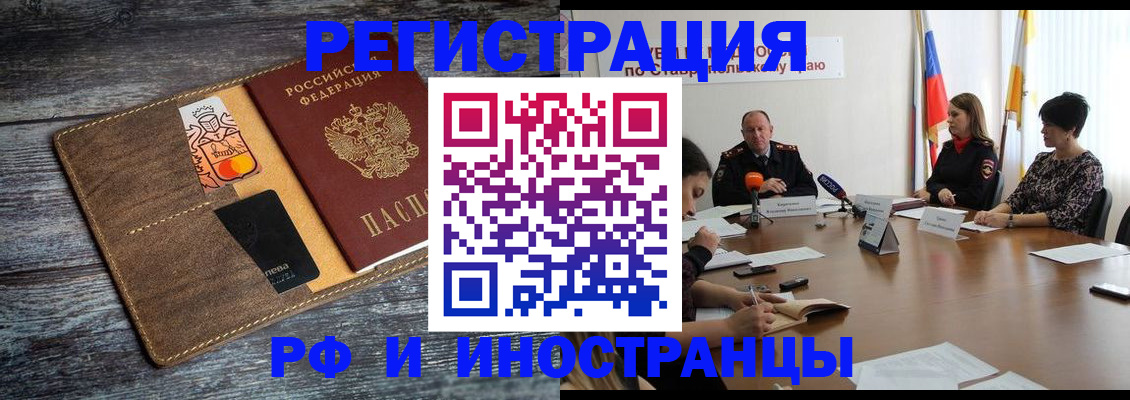 где прописаться в Ставрополе