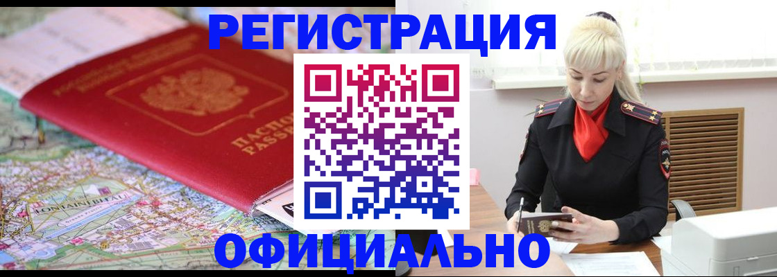 временная регистрация в Ставрополе