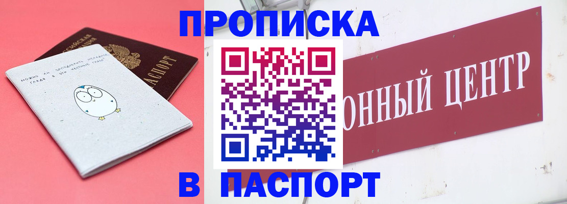 купить прописку в Ставрополе